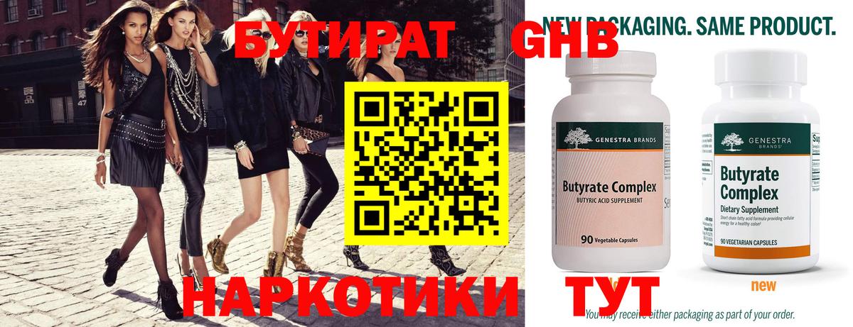 Бутират 99%  Вход с VPN  Калининград 