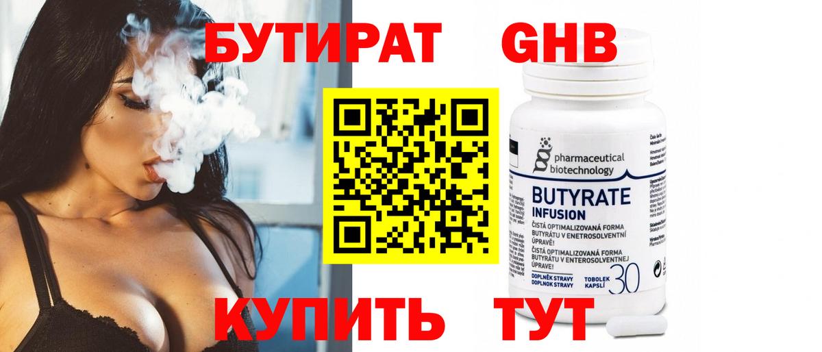 БУТИРАТ вода Калининград