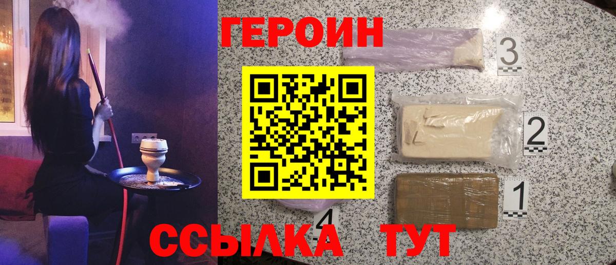 Героин Афган Калининград