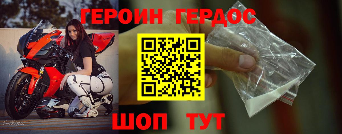 ГЕРОИН герыч  Вход с VPN  Калининград 
