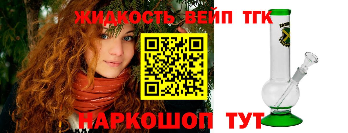 ТГК THC oil Калининград